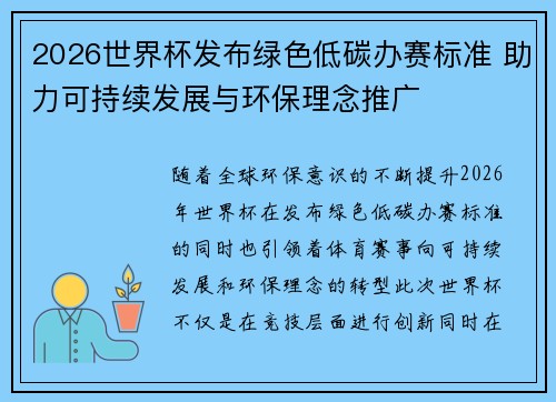 2026世界杯发布绿色低碳办赛标准 助力可持续发展与环保理念推广 2026世界杯发布绿色低碳办赛标准 助力可持续发展与环保理念推广