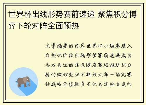 世界杯出线形势赛前速递 聚焦积分博弈下轮对阵全面预热 世界杯出线形势赛前速递 聚焦积分博弈下轮对阵全面预热