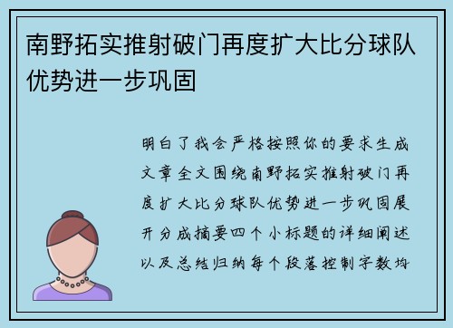 南野拓实推射破门再度扩大比分球队优势进一步巩固 南野拓实推射破门再度扩大比分球队优势进一步巩固