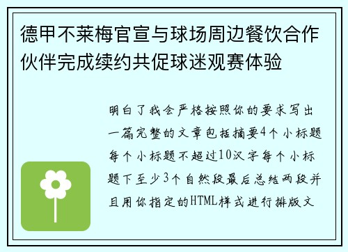 德甲不莱梅官宣与球场周边餐饮合作伙伴完成续约共促球迷观赛体验 德甲不莱梅官宣与球场周边餐饮合作伙伴完成续约共促球迷观赛体验