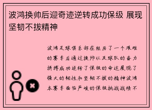 波鸿换帅后迎奇迹逆转成功保级 展现坚韧不拔精神 波鸿换帅后迎奇迹逆转成功保级 展现坚韧不拔精神