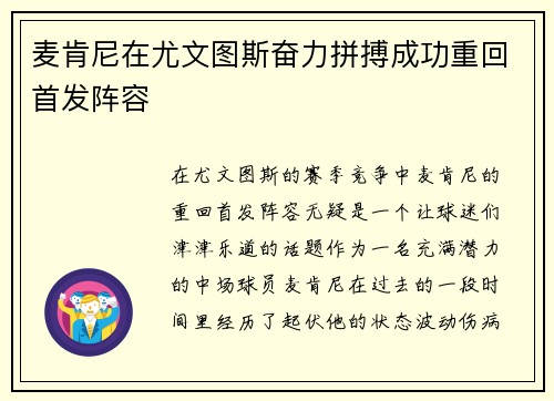 麦肯尼在尤文图斯奋力拼搏成功重回首发阵容