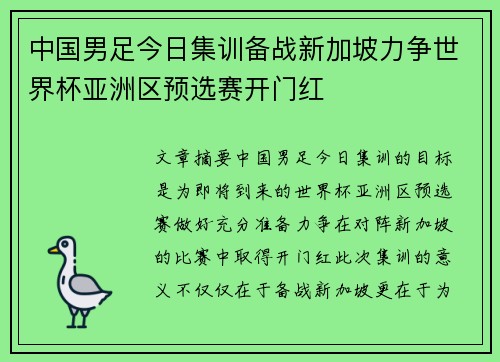 中国男足今日集训备战新加坡力争世界杯亚洲区预选赛开门红