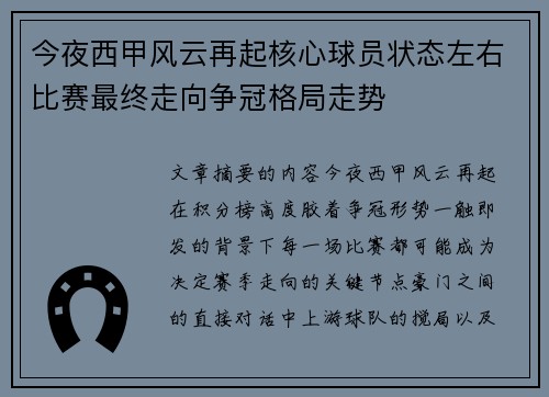 今夜西甲风云再起核心球员状态左右比赛最终走向争冠格局走势